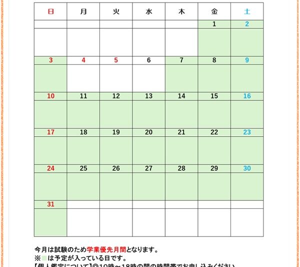 ５月の予定